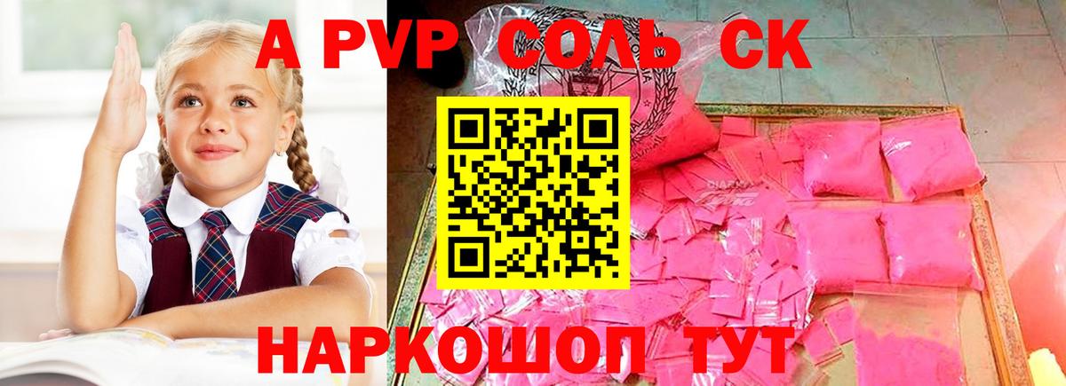 A-PVP крисы CK Боровичи