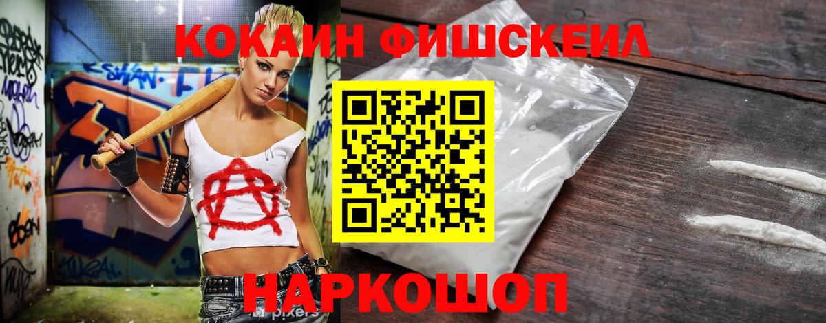 COCAIN FishScale Боровичи
