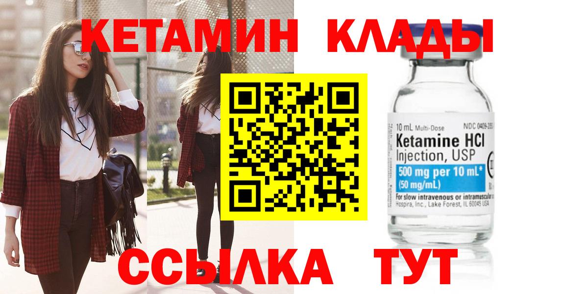 Боровичи  Кетамин VHQ  Вход с VPN 