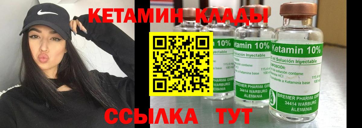 КЕТАМИН ketamine Боровичи