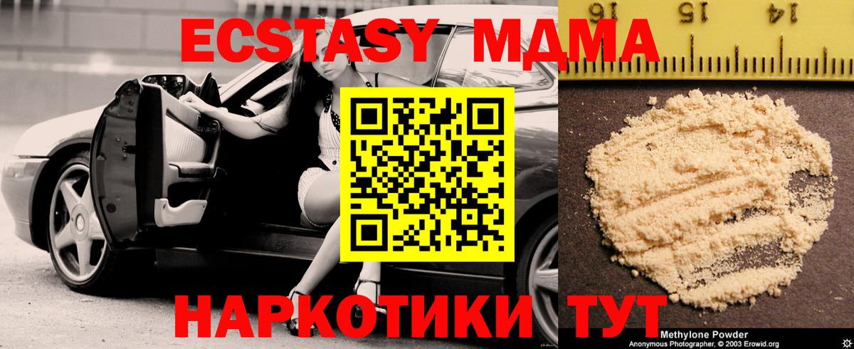 МДМА кристаллы  Вход с VPN  Боровичи  МДМА crystal 